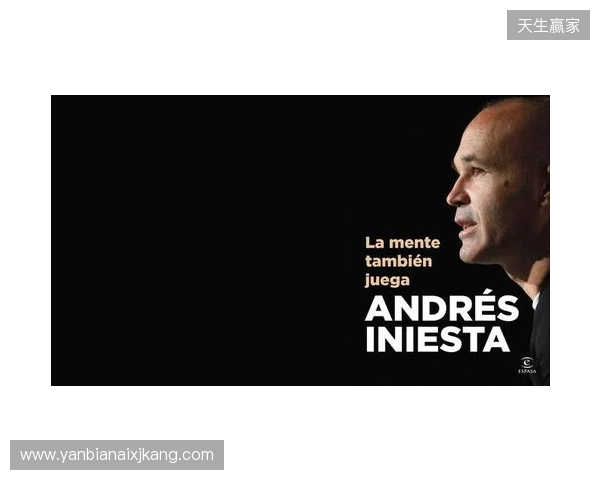 伊涅斯塔：中场球员当教练更能掌控全局，小法现在做得非常好