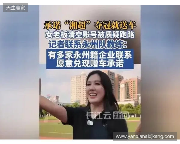 点赞！多家永州籍企业主动与永州队联系，表示愿意兑现赠车承诺