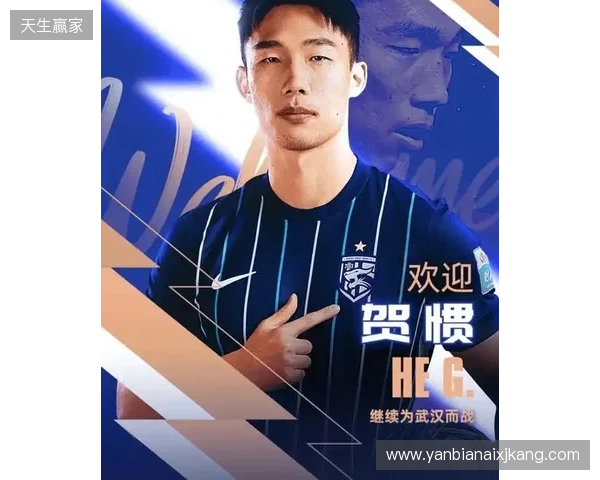 终于转正!武汉三镇已三次官宣贺惯加盟,两次租借后正式加盟 终于转正!武汉三镇已三次官宣贺惯加盟,两次租借后正式加盟