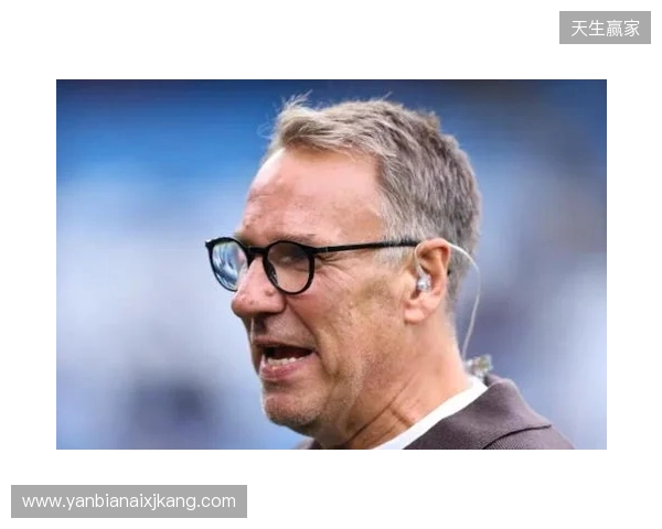 默森：热刺踢曼城一直踢得好；范德芬与哈兰德对位值得期待