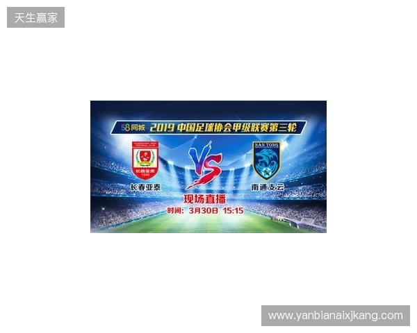 2026赛季中甲联赛即将战火重燃，南通支云公布新赛季一线队大名单