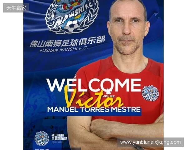 新帅上任 张池明正式出任佛山南狮足球俱乐部一线队主教练