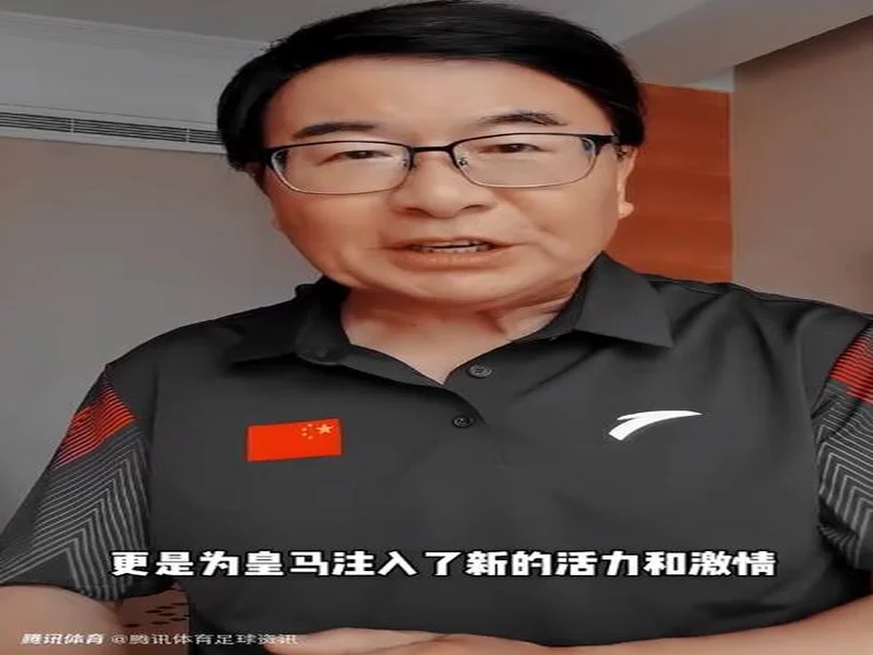 韩乔生：曼城是欧冠夺冠大热门，皇马没了姆巴佩进攻直接哑火