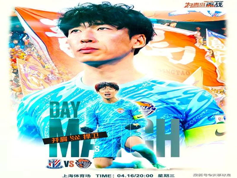 半场-上海申花0-0青岛海牛 拉唐头球造险牟鹏飞精彩三连扑